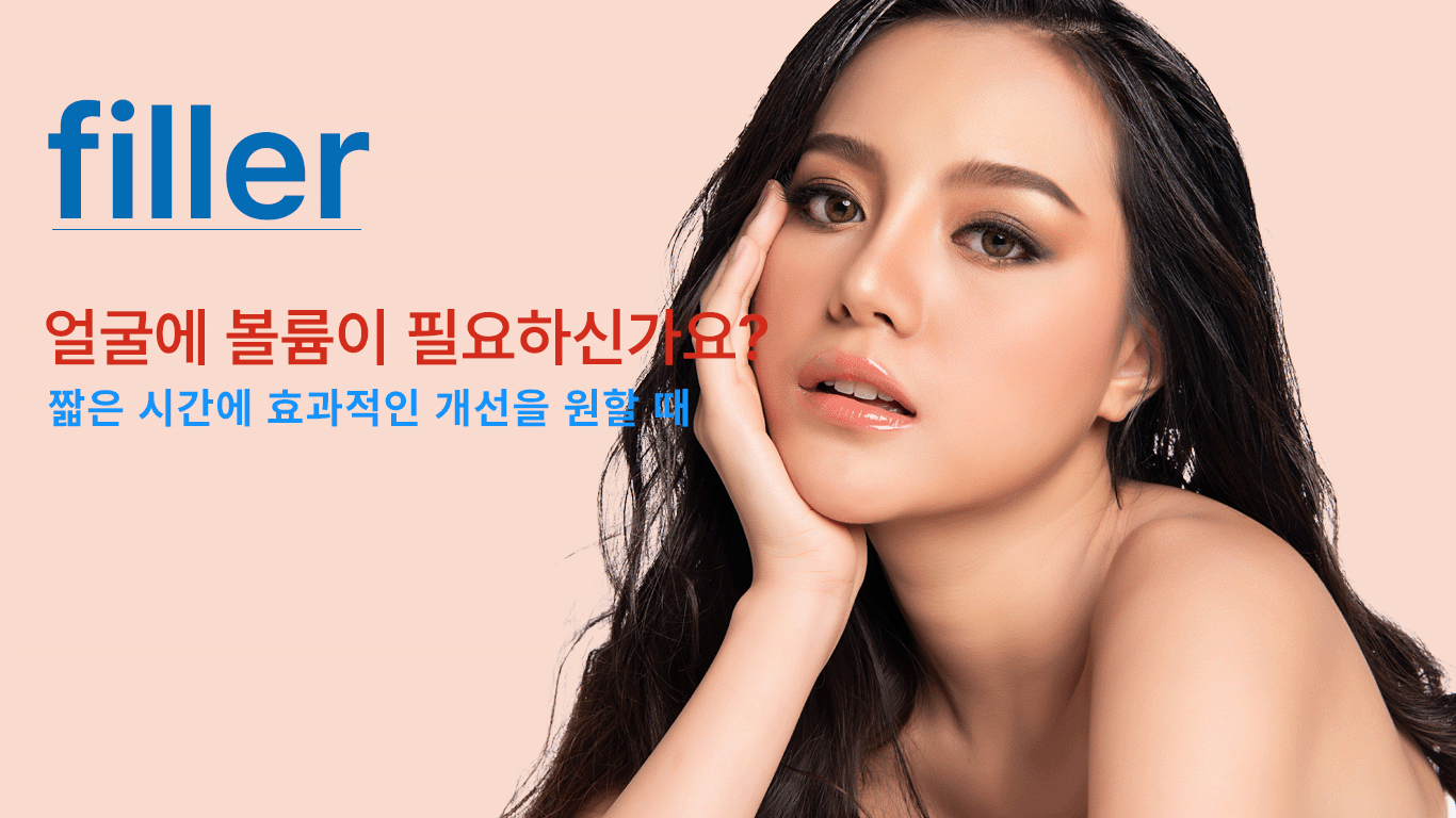칠곡 필러