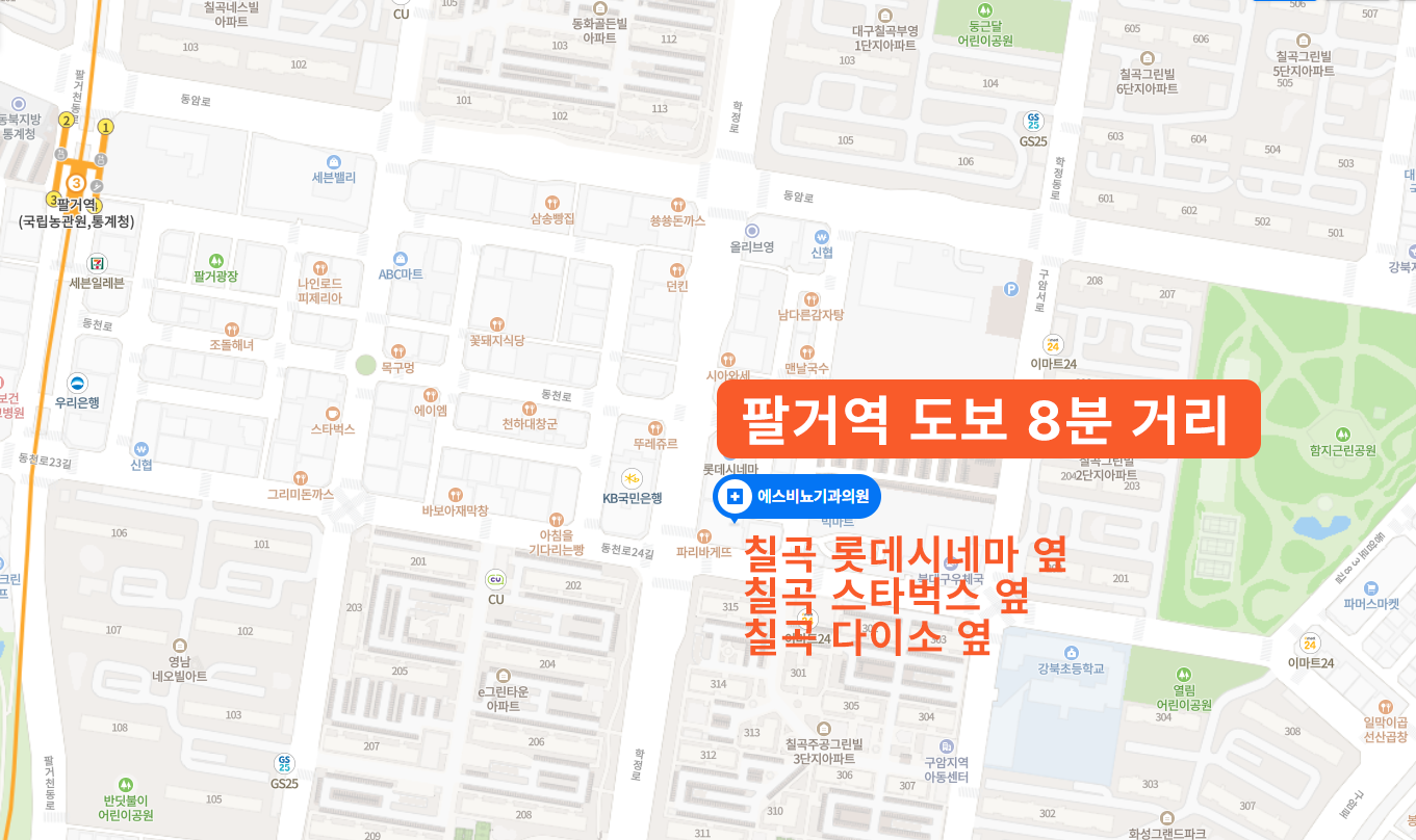 칠곡에스비뇨기과 위치