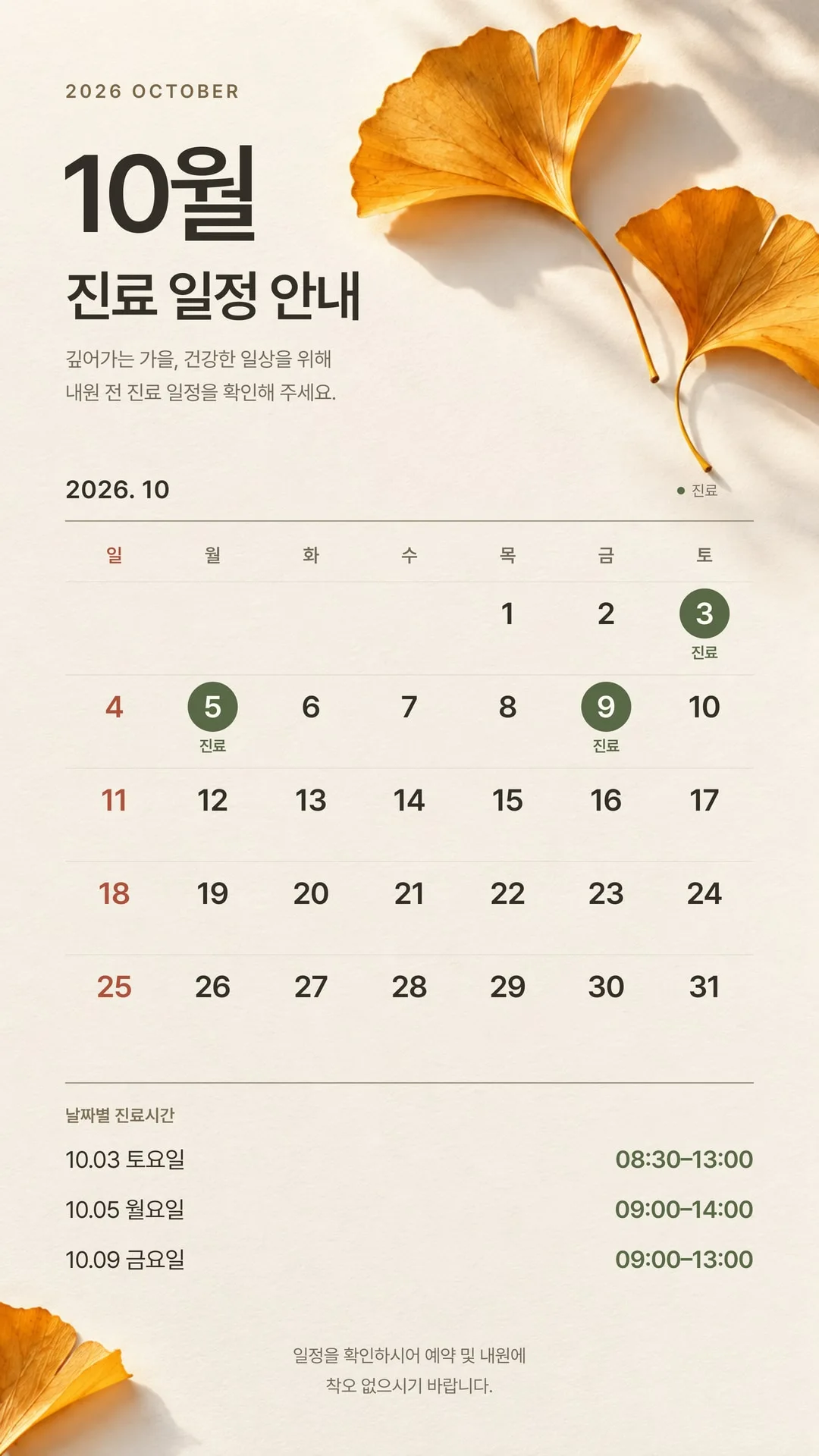 칠곡 에스비뇨기과 2026년 10월 진료 일정